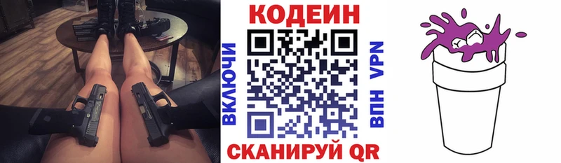 Codein Purple Drank  Купить где  Рузаевка 